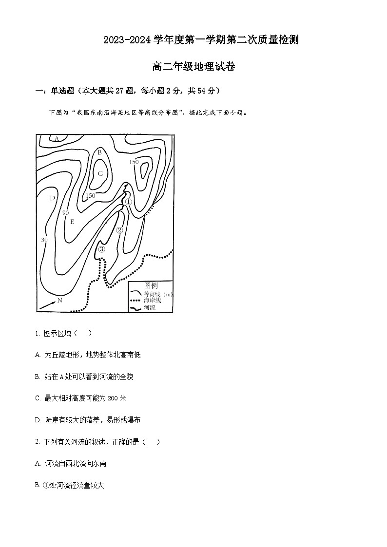 2023-2024学年江苏省启东市启东中学高二上学期第二次质量检测地理试题含解析01