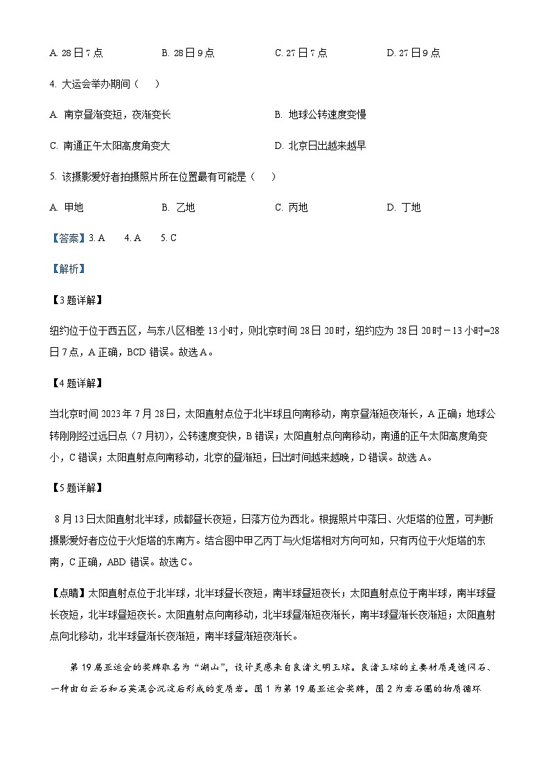 2023-2024学年江苏省启东市启东中学高二上学期第二次质量检测地理试题含解析03