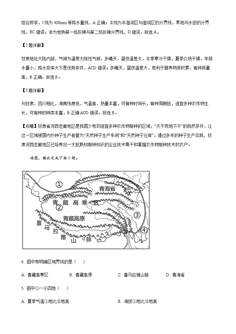 2023-2024学年江苏省苏南八校高二上学期12月联考地理试题含解析02