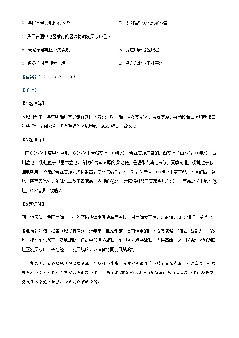 2023-2024学年江苏省苏南八校高二上学期12月联考地理试题含解析03