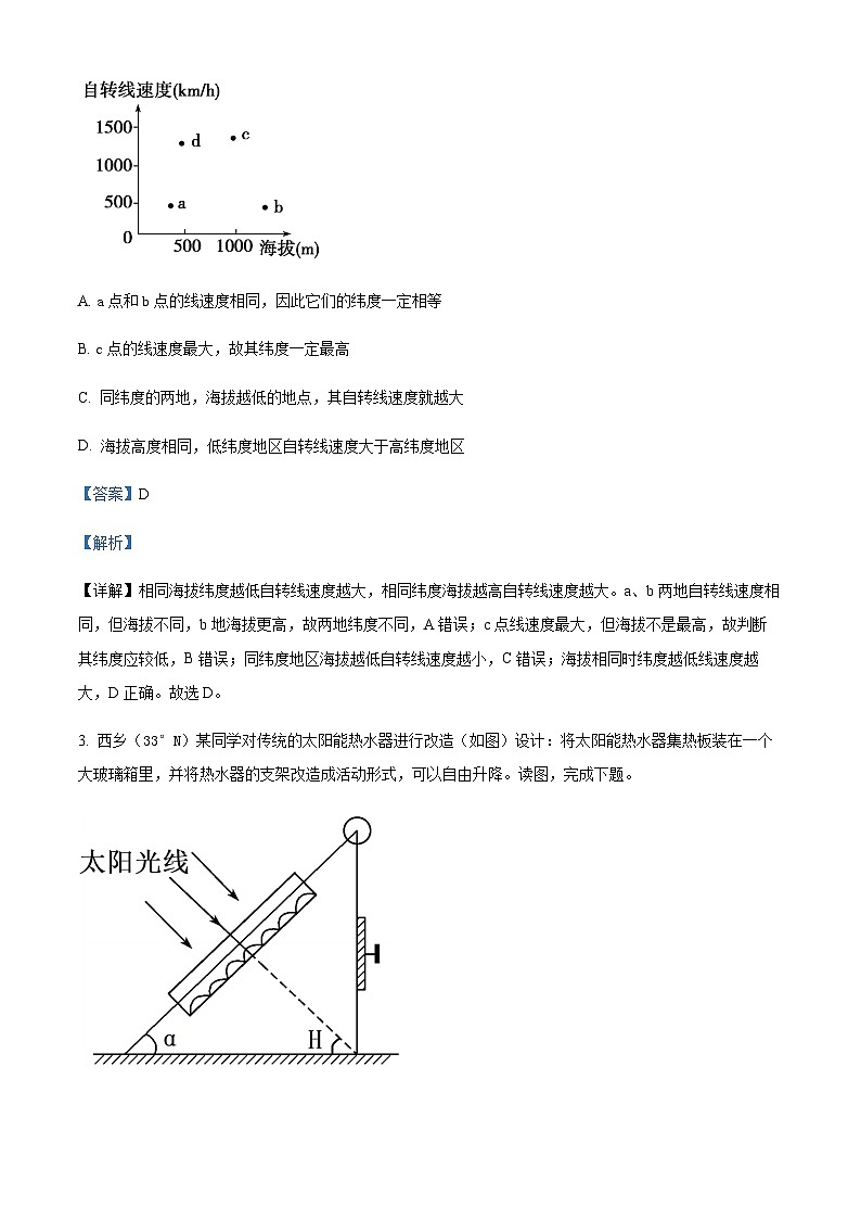 2023-2024学年山西省晋城市第一中学校（南岭爱物校区）高二上学期12月地理试题含解析第2页