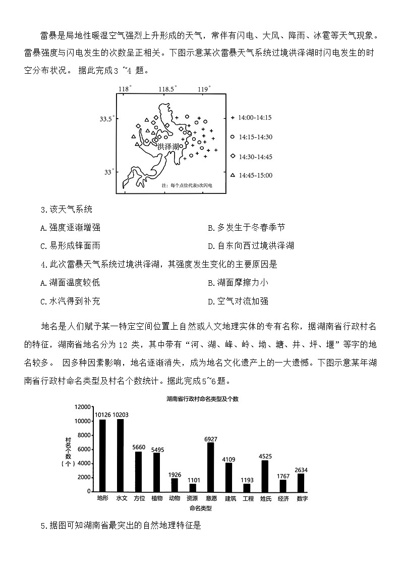 2023-2024学年陕西省咸阳市实验中学高二上学期段性检测（三）地理试题第3页