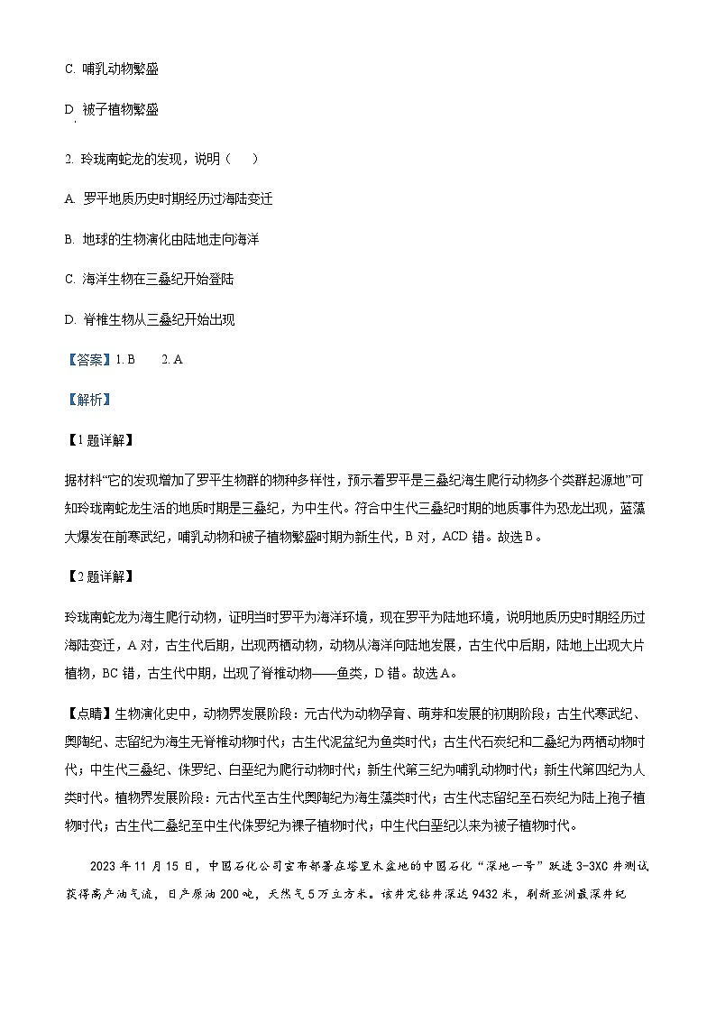 2023-2024学年云南省大理州高二上学期教学质量监测地理试题含解析02