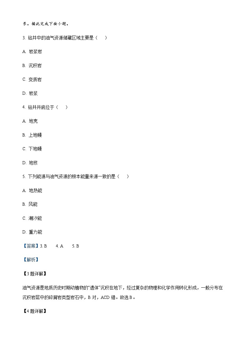 2023-2024学年云南省大理州高二上学期教学质量监测地理试题含解析03