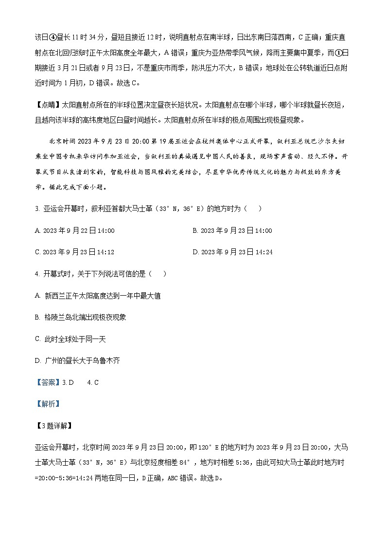 2023-2024学年重庆市黔江中学校高二上学期10月考试地理试题含解析02