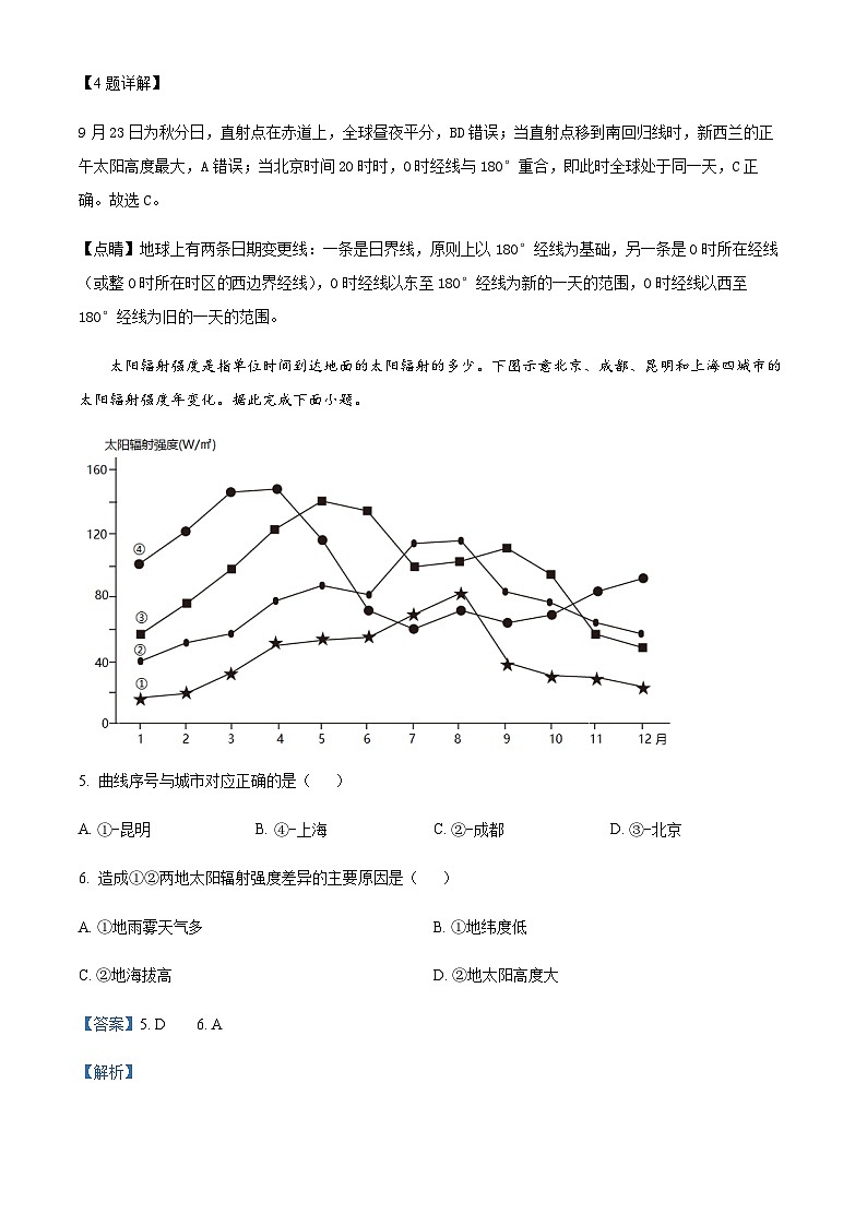 2023-2024学年重庆市黔江中学校高二上学期10月考试地理试题含解析03