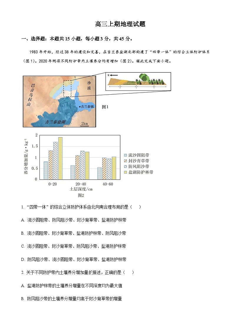 2023-2024学年河南省宝丰县第一高级中学高三上学期12月阶段测试地理试题含答案第1页
