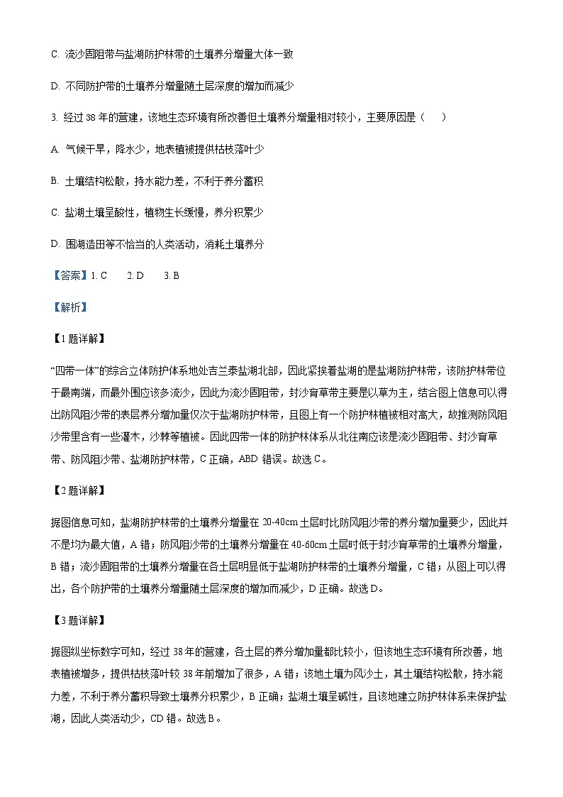 2023-2024学年河南省宝丰县第一高级中学高三上学期12月阶段测试地理试题含答案第2页