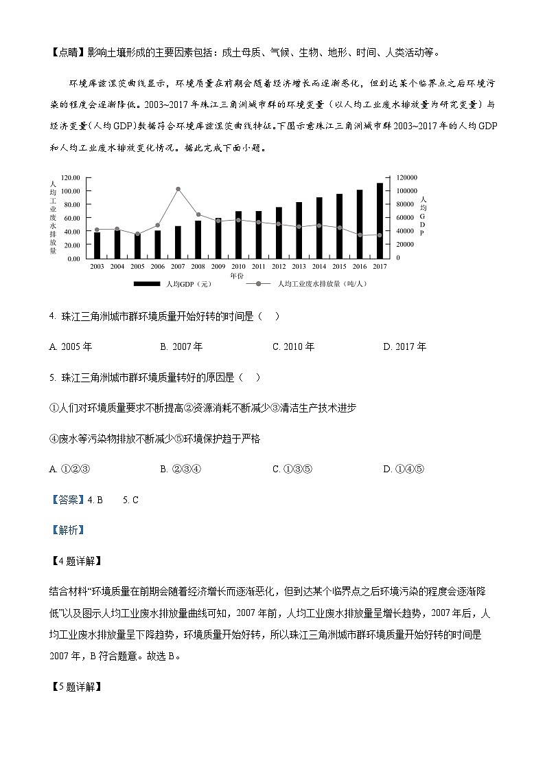 2023-2024学年河南省宝丰县第一高级中学高三上学期12月阶段测试地理试题含答案第3页