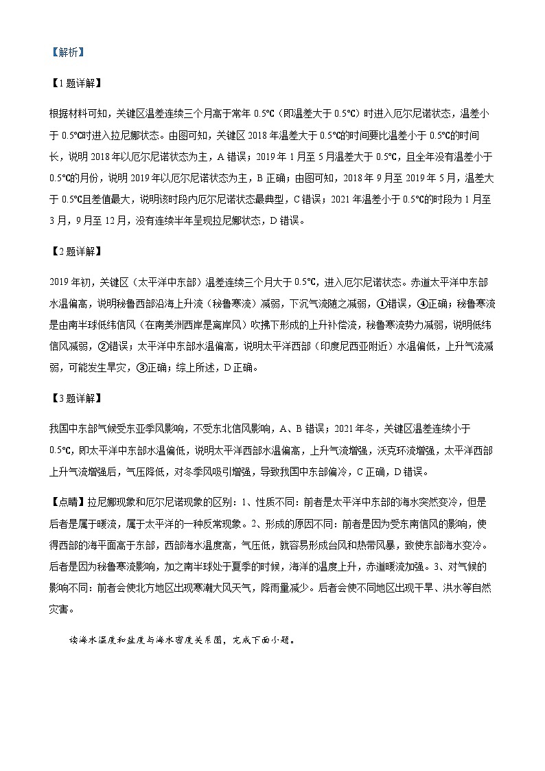 2023-2024学年河南省洛阳汝阳县第一高级中学高三上学期1月阶段测试地理试题含答案02
