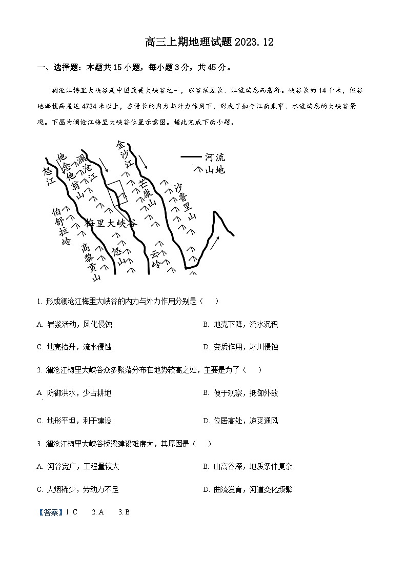 2023-2024学年河南省洛阳市第一高级中学高三上学期12月阶段测试地理试题含答案01