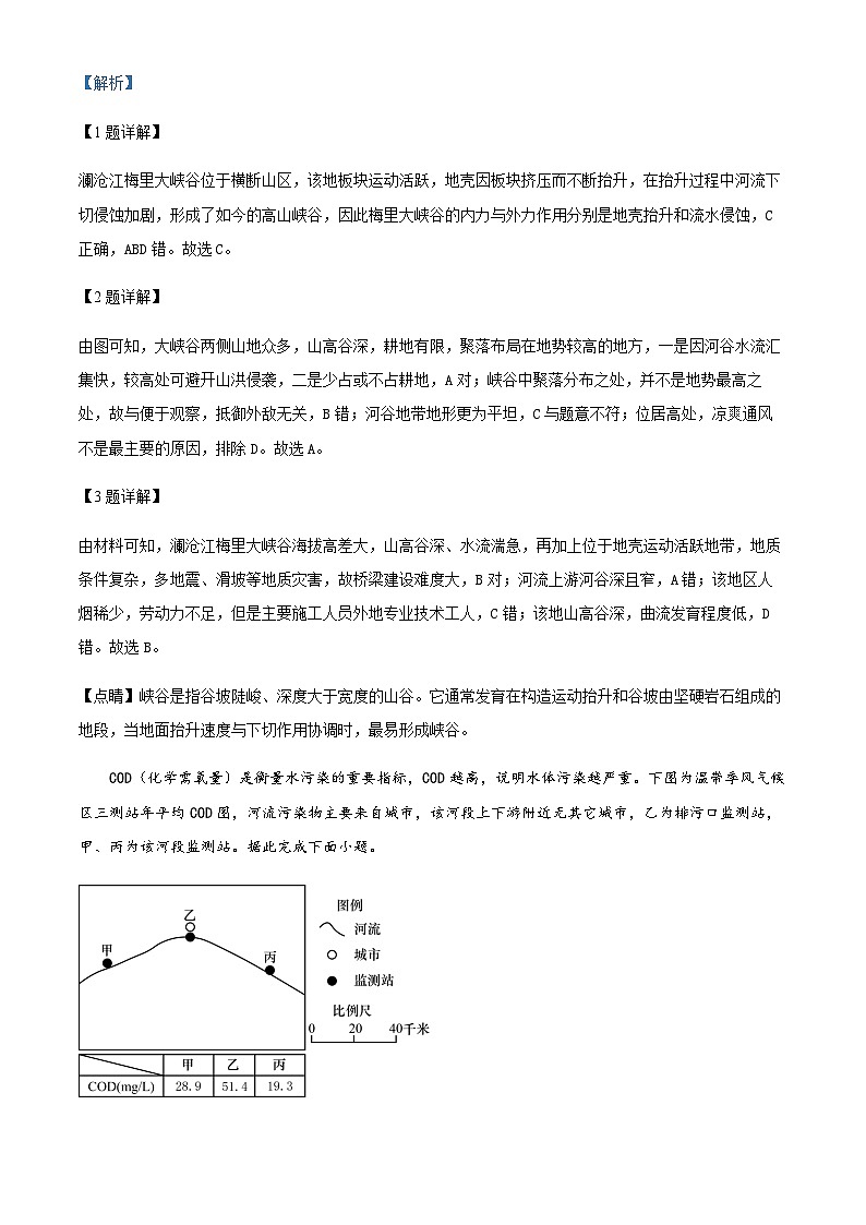 2023-2024学年河南省洛阳市第一高级中学高三上学期12月阶段测试地理试题含答案02