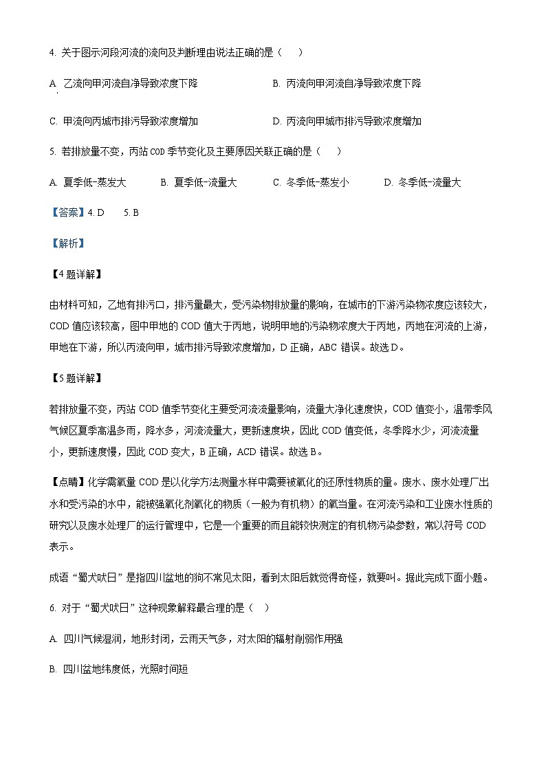 2023-2024学年河南省洛阳市第一高级中学高三上学期12月阶段测试地理试题含答案03