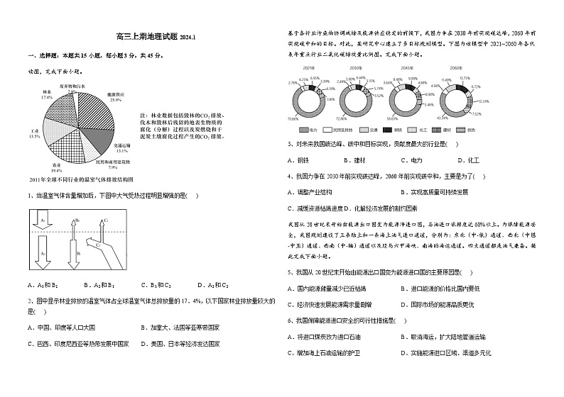 2023-2024学年河南省洛阳市孟津区第一高级中学高三上学期1月阶段测试地理试题含参考答案第1页