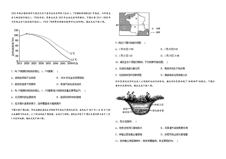 2023-2024学年河南省洛阳市孟津区第一高级中学高三上学期1月阶段测试地理试题含参考答案第2页