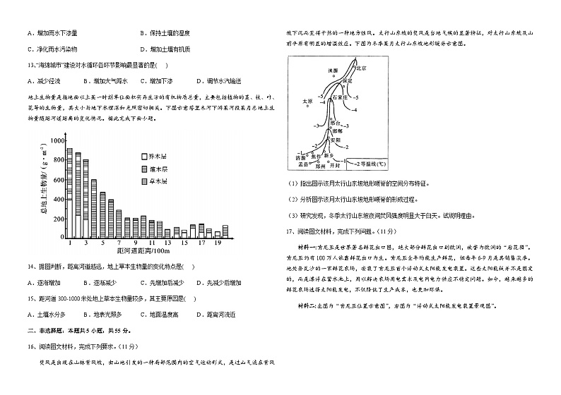 2023-2024学年河南省洛阳市孟津区第一高级中学高三上学期1月阶段测试地理试题含参考答案第3页