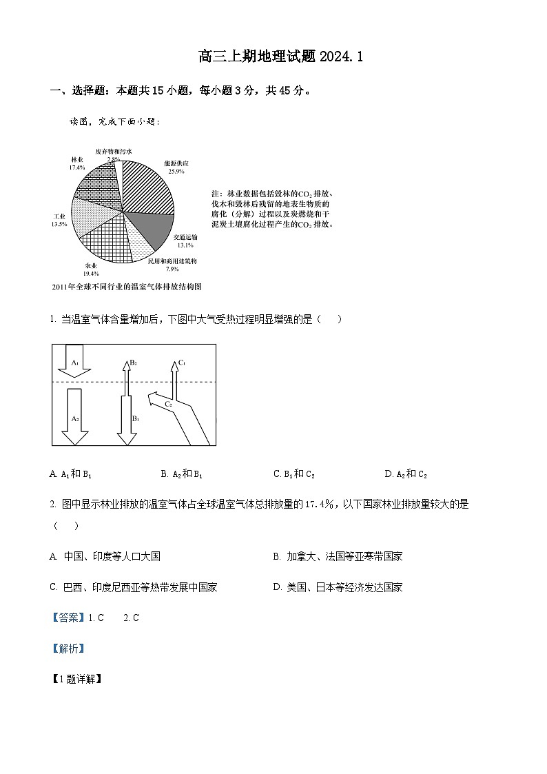 2023-2024学年河南省洛阳市孟津区第一高级中学高三上学期1月阶段测试地理试题含答案01
