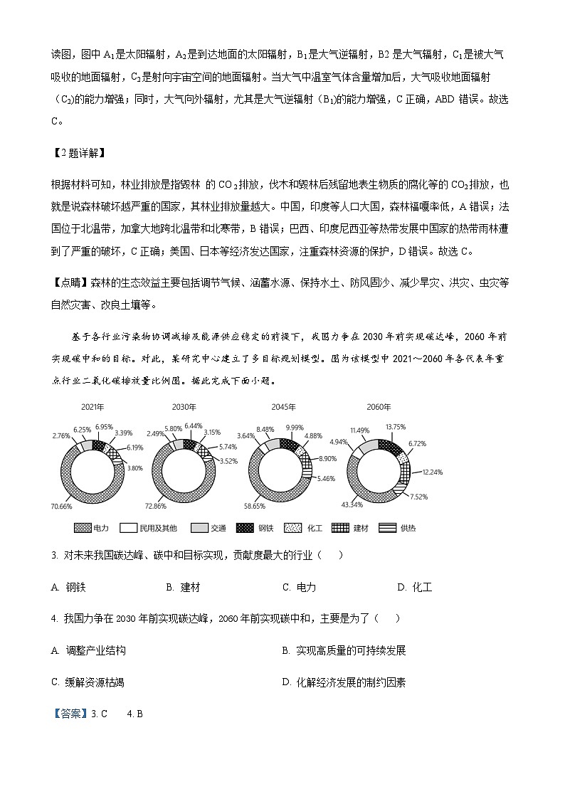 2023-2024学年河南省洛阳市孟津区第一高级中学高三上学期1月阶段测试地理试题含答案02
