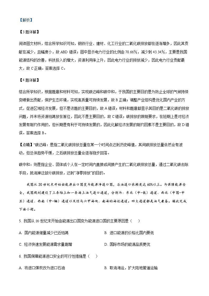 2023-2024学年河南省洛阳市孟津区第一高级中学高三上学期1月阶段测试地理试题含答案03