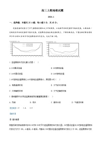 2023-2024学年河南省上蔡第一高级中学高三上学期1月阶段测试地理试题含答案