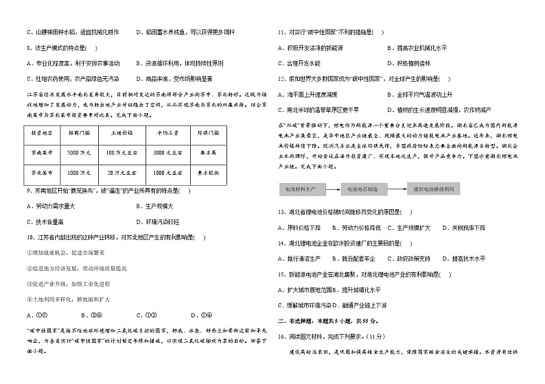 2023-2024学年河南省新郑市第一中学高三上学期1月阶段测试地理试题含参考答案第2页
