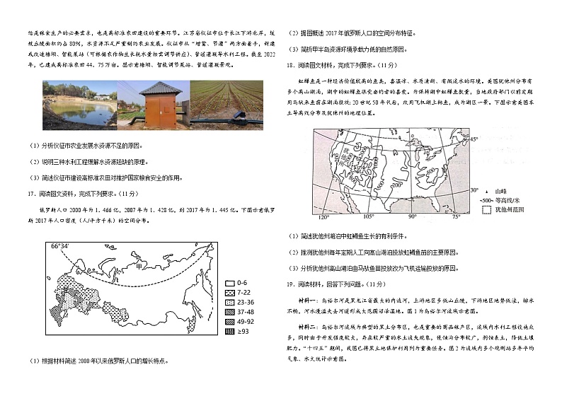 2023-2024学年河南省新郑市第一中学高三上学期1月阶段测试地理试题含参考答案第3页