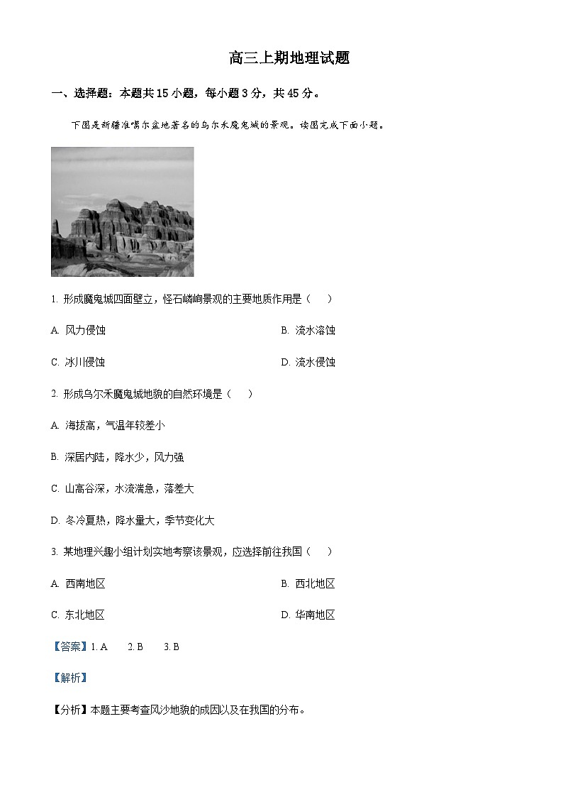 2023-2024学年河南省新郑市第一中学高三上学期1月阶段测试地理试题含答案01