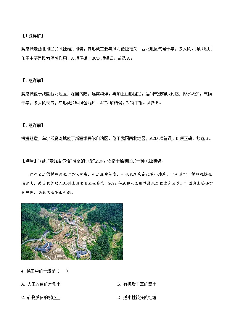 2023-2024学年河南省新郑市第一中学高三上学期1月阶段测试地理试题含答案02