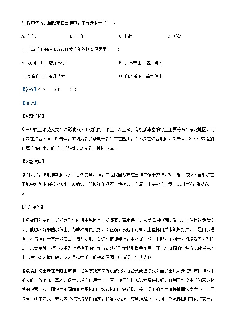 2023-2024学年河南省新郑市第一中学高三上学期1月阶段测试地理试题含答案03