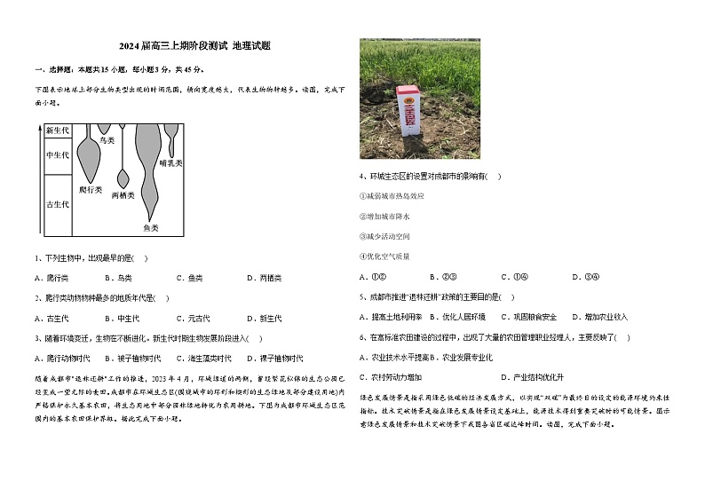 2023-2024学年河南省许昌高级中学高三上学期1月阶段测试地理试题含参考答案01