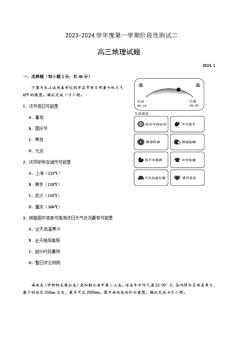 2023-2024学年江苏省姜堰中学度高三第一学期阶段性测试二地理试题含答案01