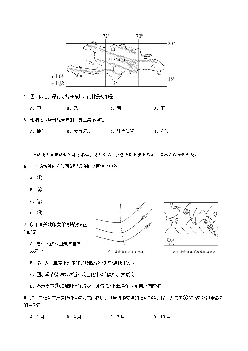 2023-2024学年江苏省姜堰中学度高三第一学期阶段性测试二地理试题含答案02