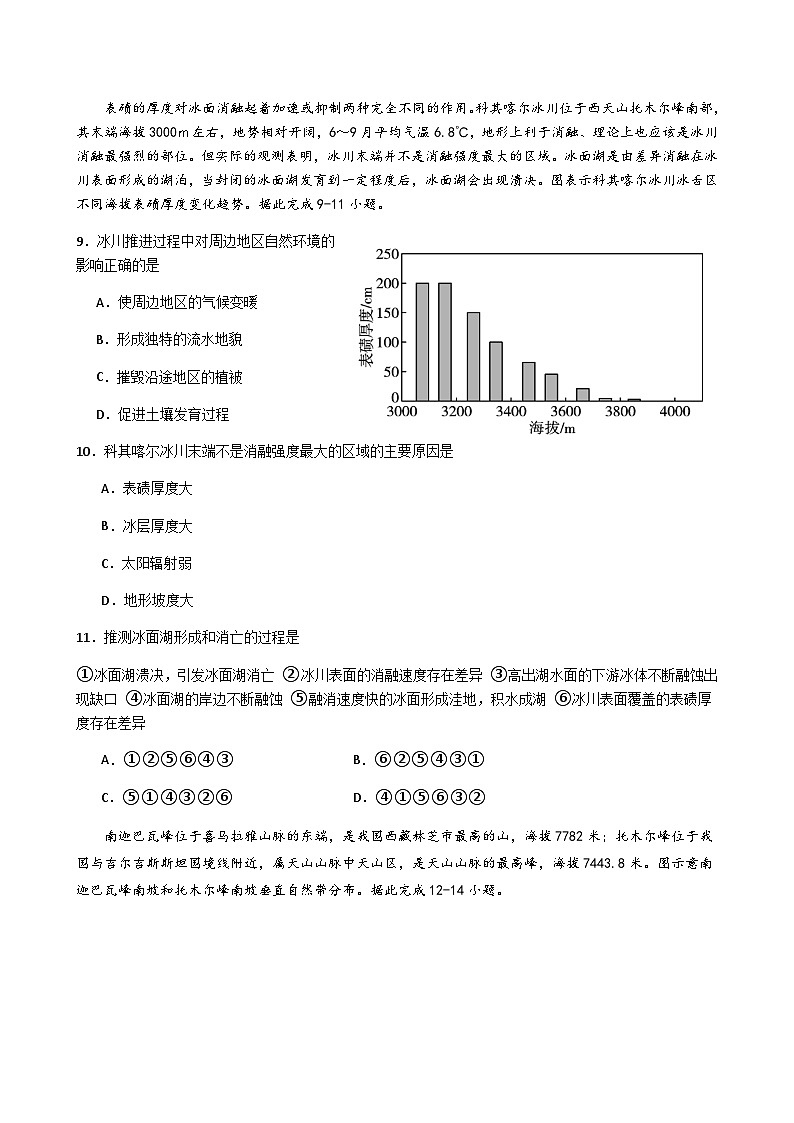 2023-2024学年江苏省姜堰中学度高三第一学期阶段性测试二地理试题含答案03