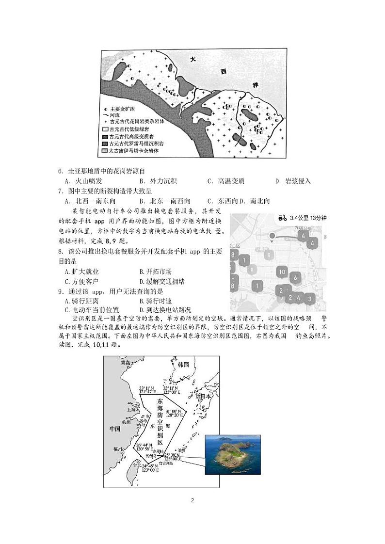 2023浙江省杭州第二中学高三下学期3月月考地理02