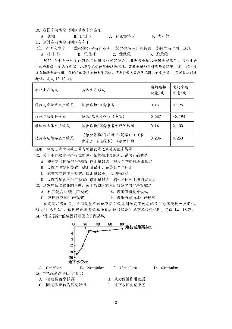 2023浙江省杭州第二中学高三下学期3月月考地理03