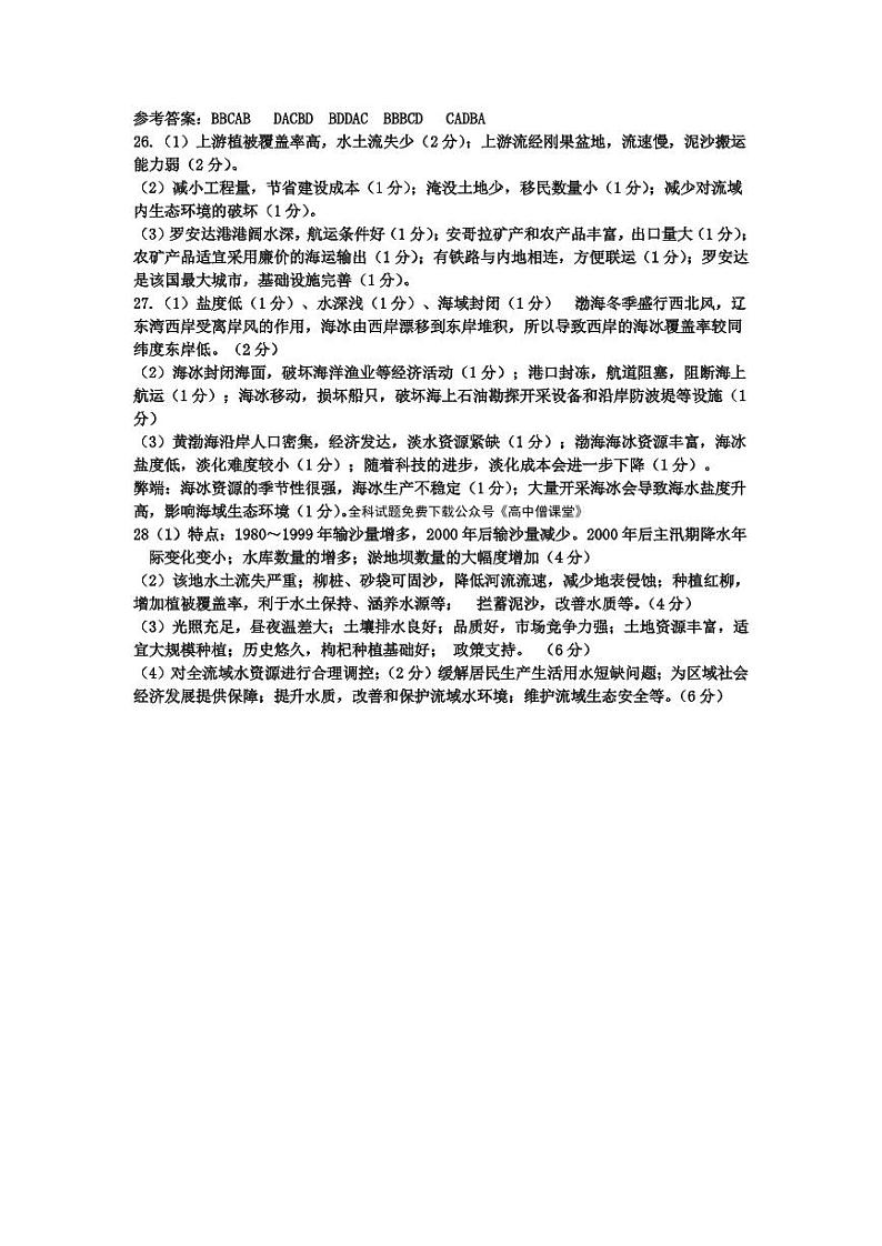 2023浙江省杭州第二中学高三下学期3月月考地理01