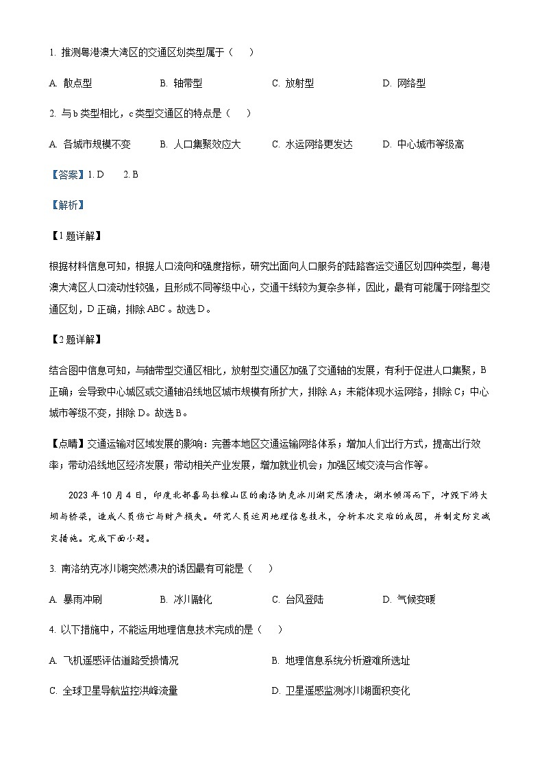 2023-2024学年广东省佛山市普通高中高三上学期教学质量检测（一）地理试题含答案第2页