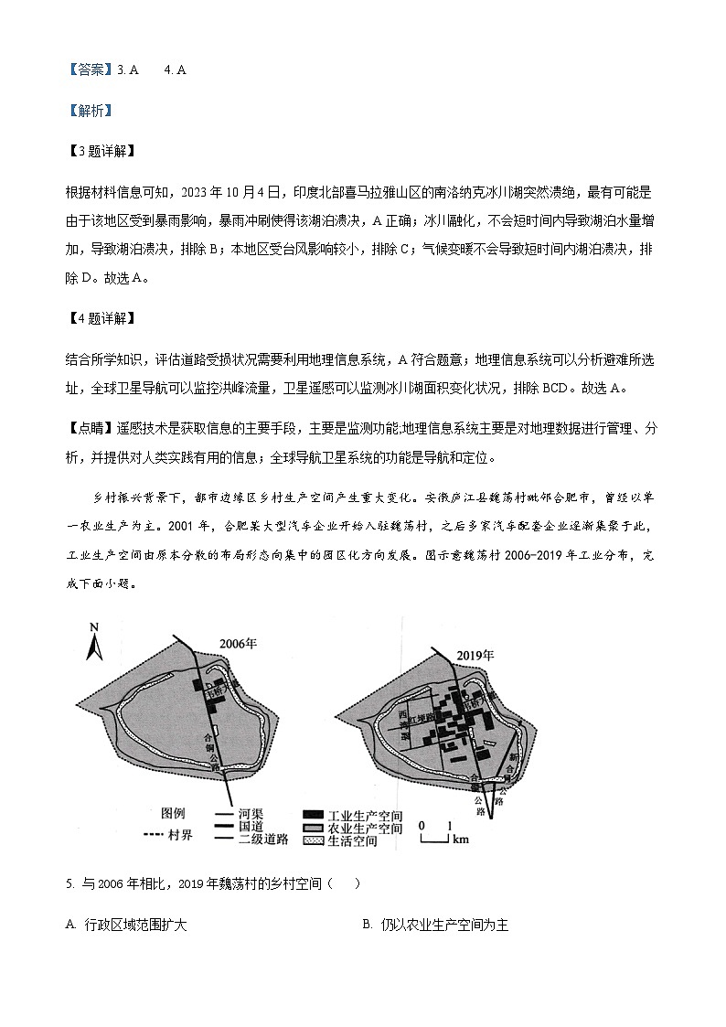 2023-2024学年广东省佛山市普通高中高三上学期教学质量检测（一）地理试题含答案第3页