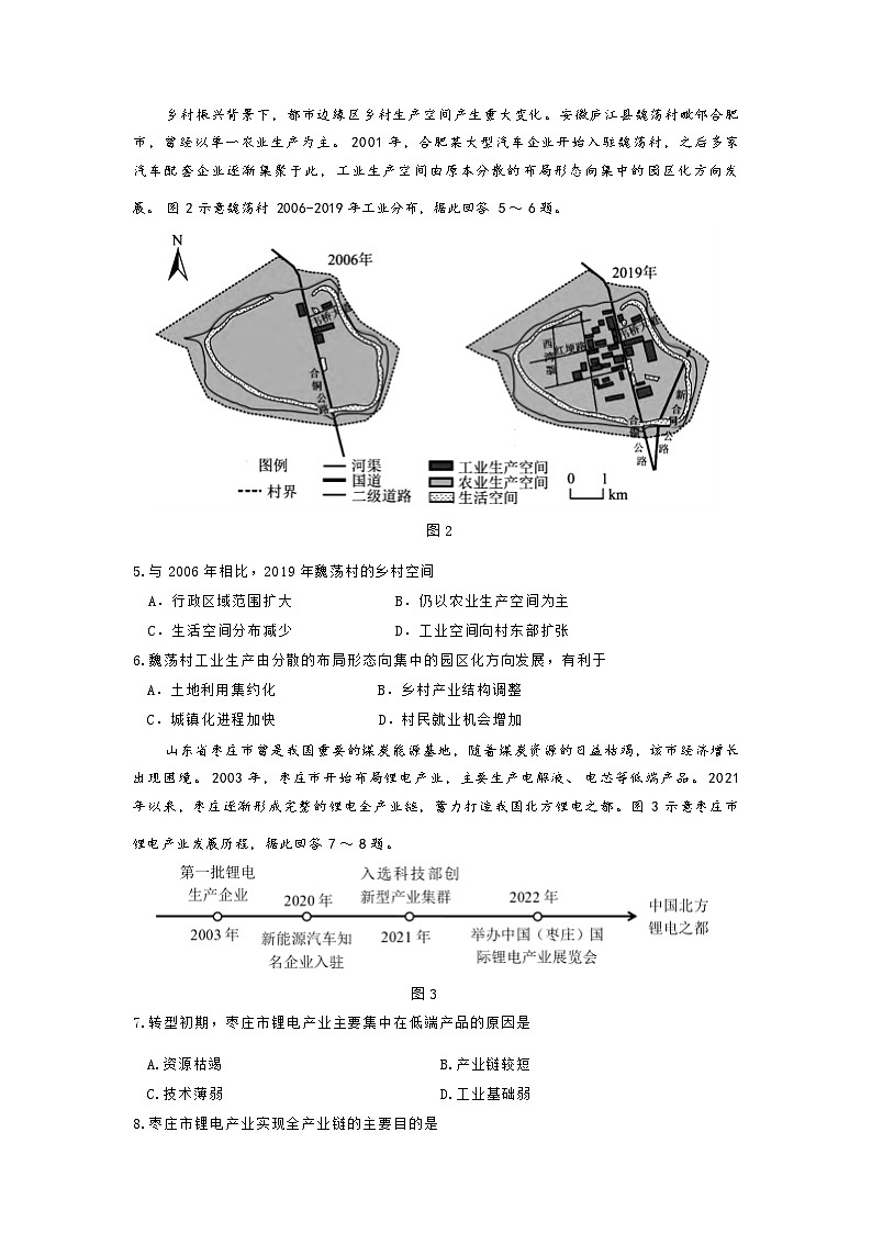 2023-2024学年佛山一模地理试卷第3页