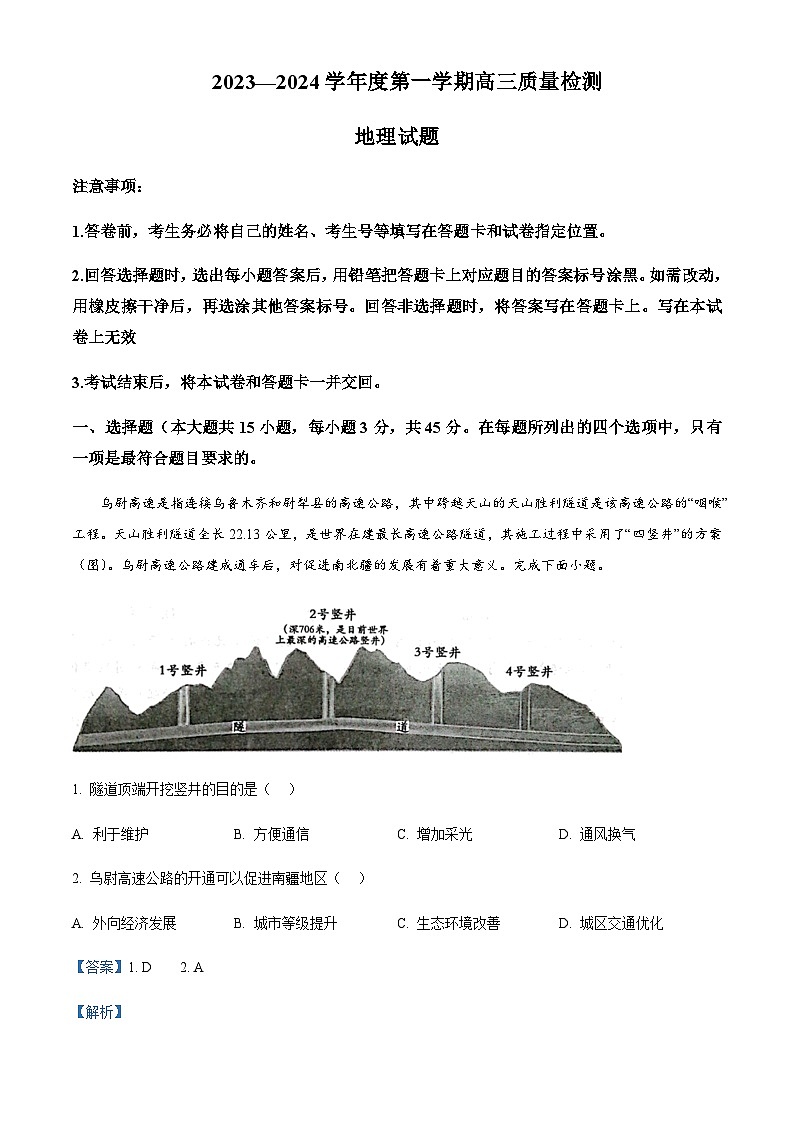 2023-2024学年山东省济宁市高三上学期1月质量检测地理试题含答案01