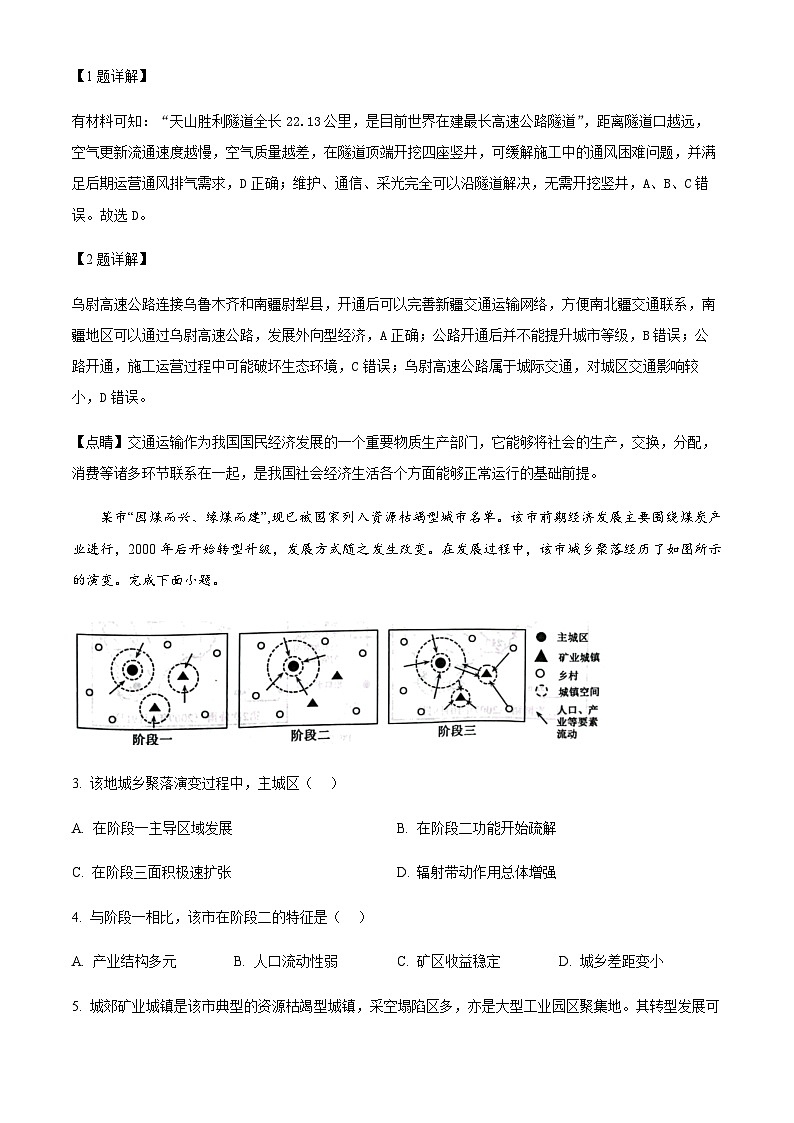 2023-2024学年山东省济宁市高三上学期1月质量检测地理试题含答案02