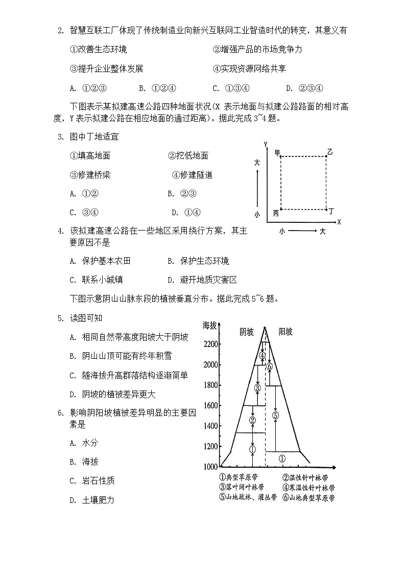 2023-2024学年湖南省岳阳市高三上学期教学质量监测（一）地理试题含答案03
