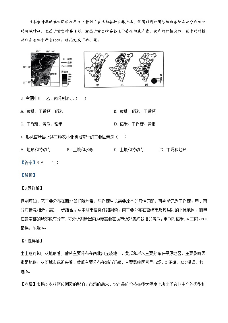 2023-2024学年辽宁省沈阳市高三上学期教学质量监测地理试题含答案第3页