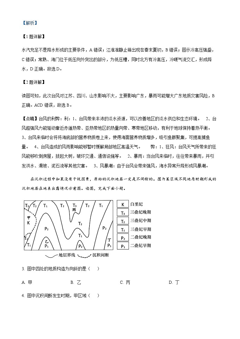 2023-2024学年天津市南开区高三上学期质量检测（二）地理试题含答案02