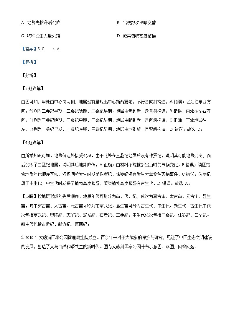 2023-2024学年天津市南开区高三上学期质量检测（二）地理试题含答案03