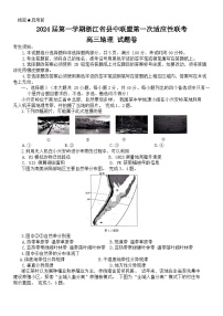 2023-2024学年浙江省县中联盟高三第一次适应性联考地理试题卷含答案