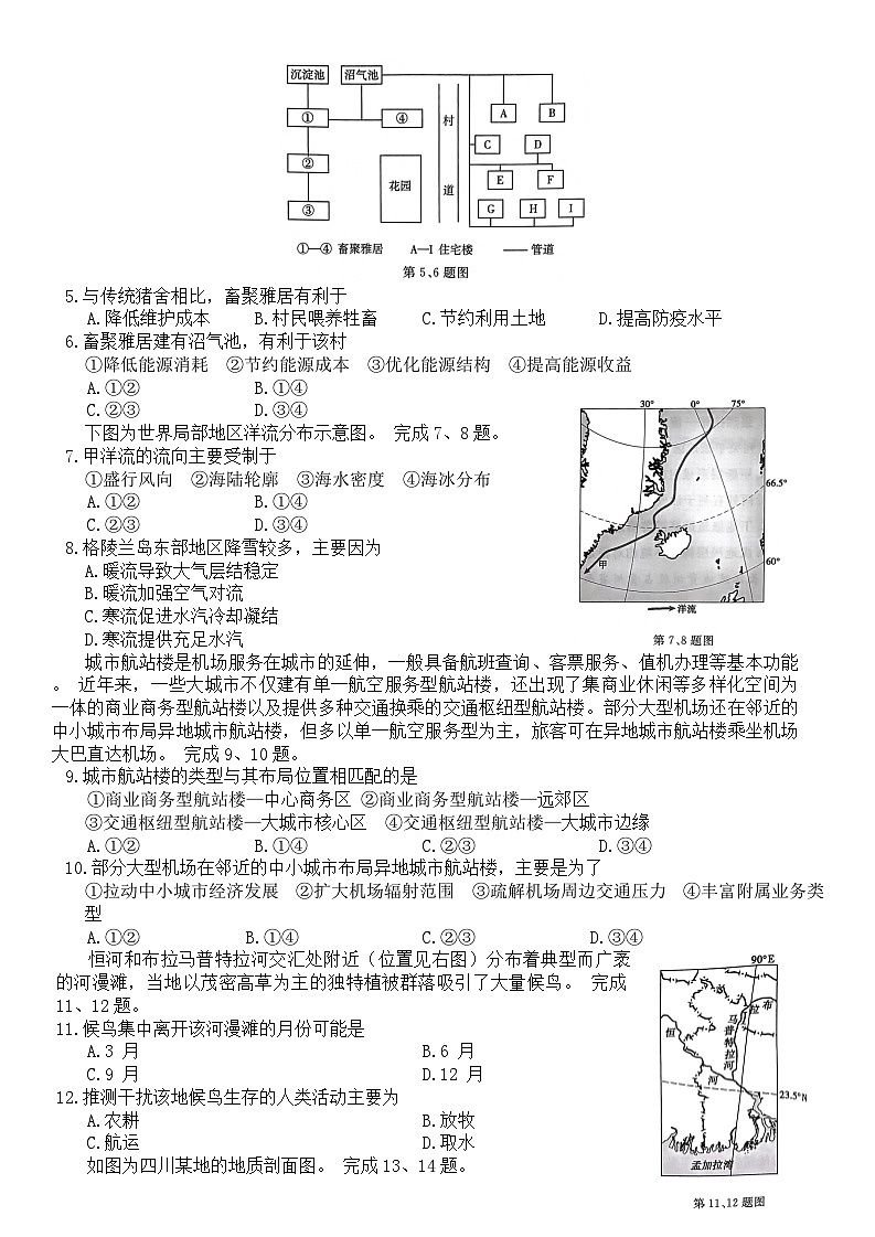 2023-2024学年浙江省县中联盟高三第一次适应性联考地理试题卷含答案02