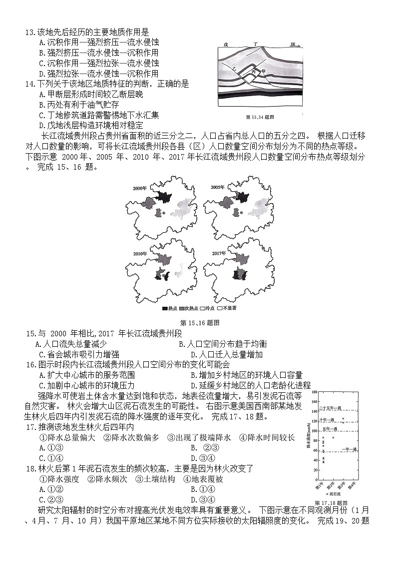 2023-2024学年浙江省县中联盟高三第一次适应性联考地理试题卷含答案03