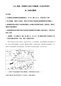 2023-2024学年浙江省县中联盟高三上学期第二次适应性联考地理试题含答案