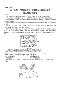 2023-2024学年浙江省县中联盟高三第二次适应性联考地理试题卷含答案